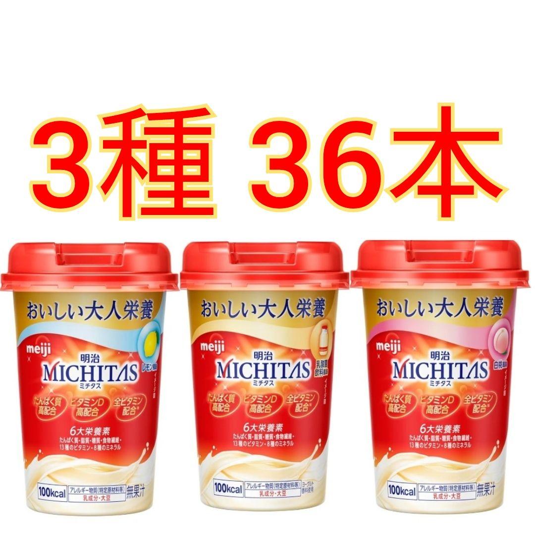 【クロ】メイバランスミチタス　36本 楽天市場】メイバランス ミチタス MICHITAS 125ml 36本選べる