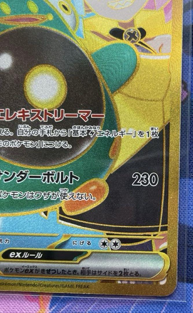 ベ*郎様 【UR】 【美品】 ピカチュウex ナンジャモのハラバリーex 2枚セ