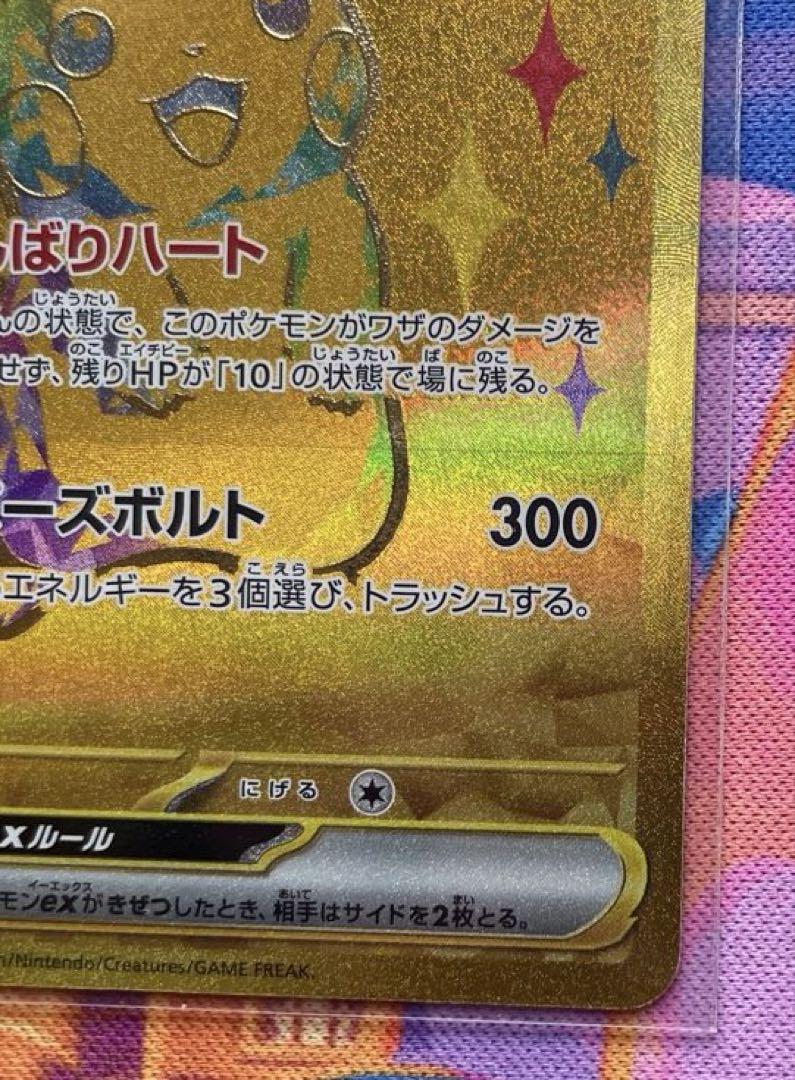 ベ*郎様 【UR】 【美品】 ピカチュウex ナンジャモのハラバリーex 2枚セ