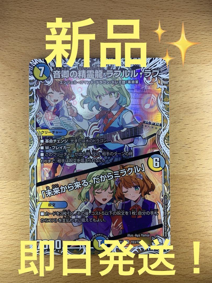 新品】SR 音卿の精霊龍 ラフルル・ラブ - メルカリ