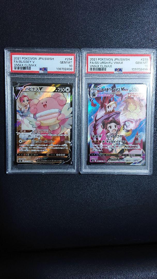 ALL PSA10】ポケカ ハピナスV いちげきウーラオス - メルカリ