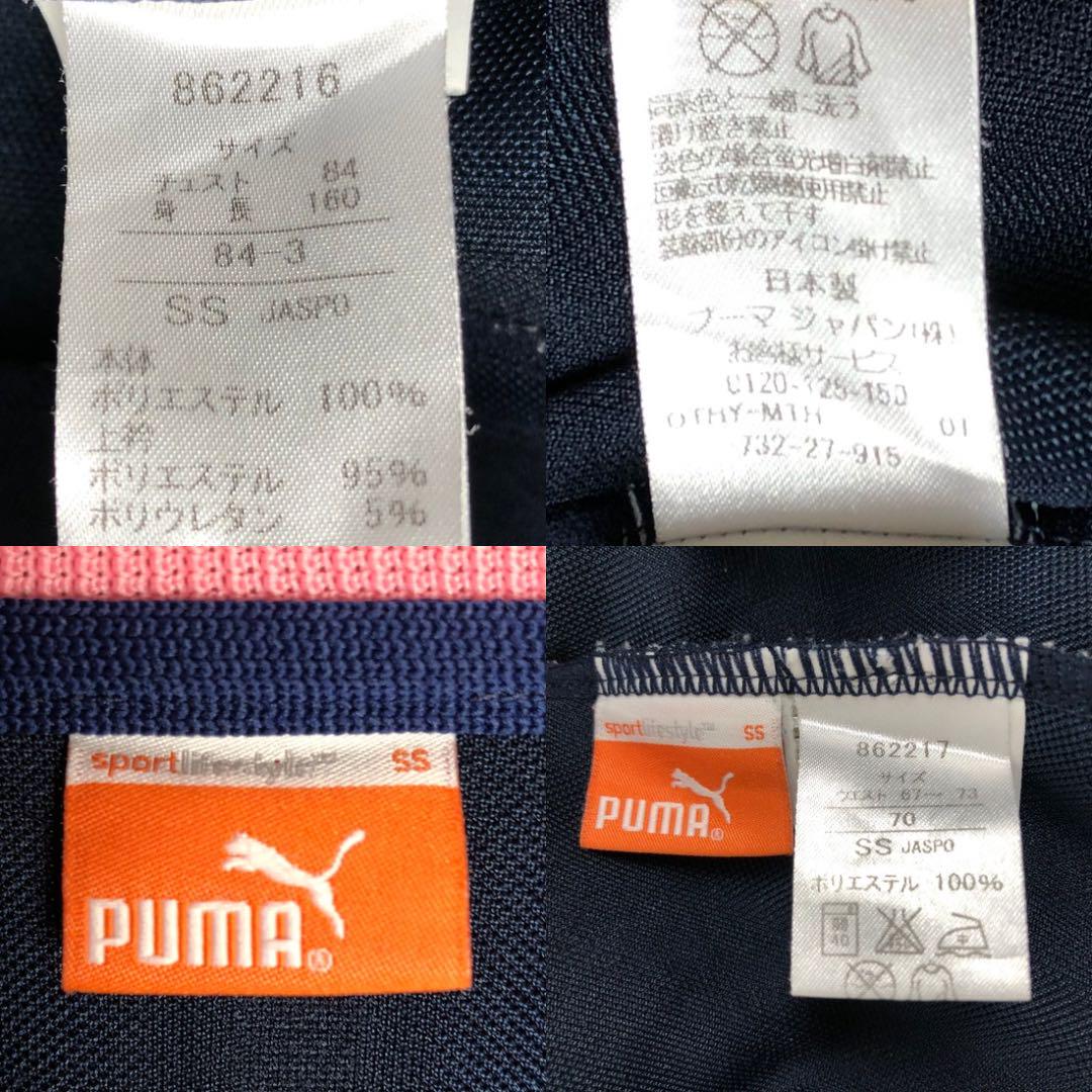 はむはむ♪PUMA ジャージ 上下 セットアップ ピンク ビックロゴ