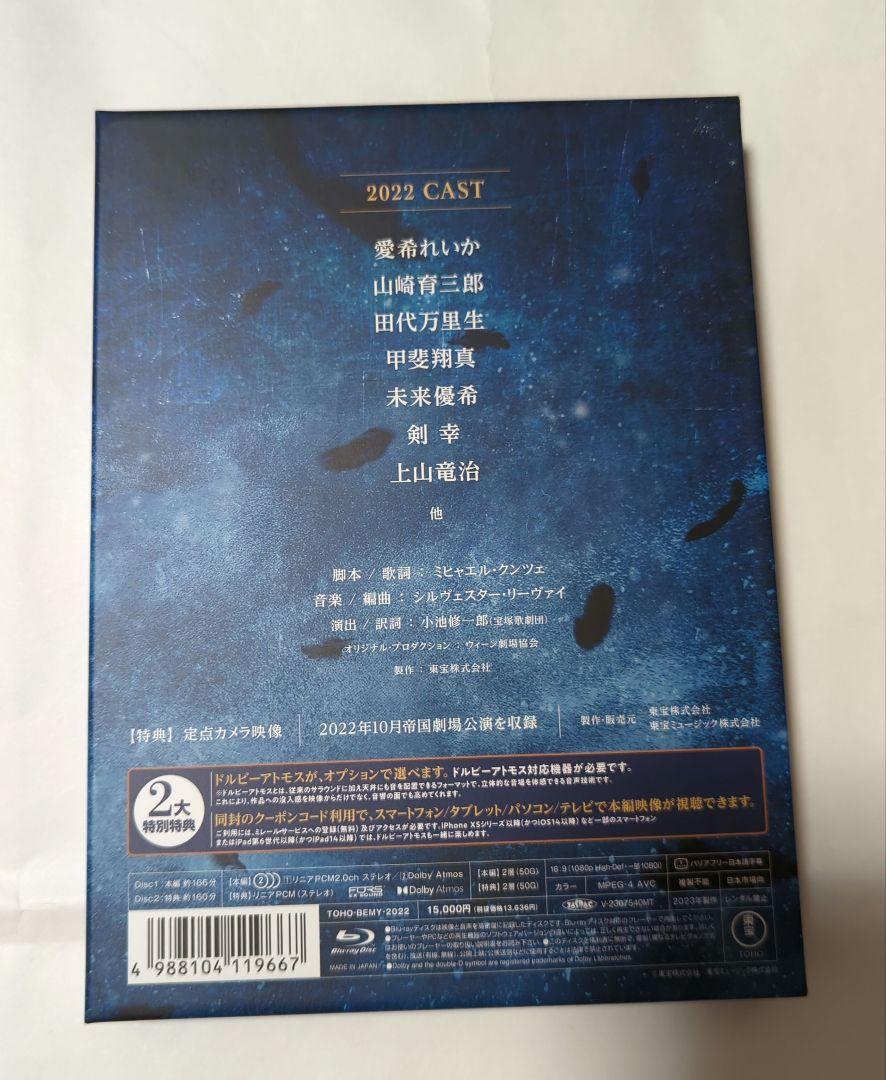エリザベート Blu-ray  山崎育三郎