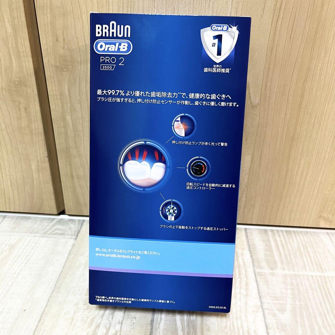【新品未開封】BRAUN Oral-B PRO 2 2500 電動歯ブラシ 本体
