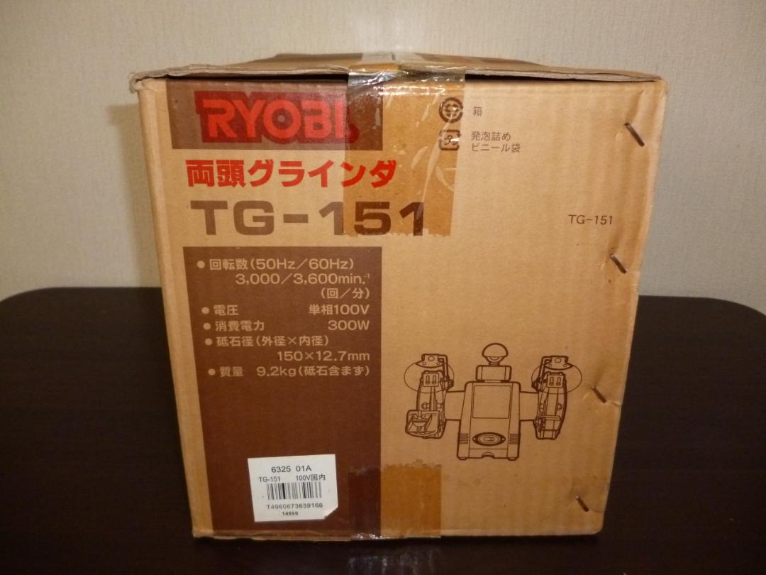 がわかりま リョービ TG-151 pZNLH-m22273048652 両頭グラインダー ですが