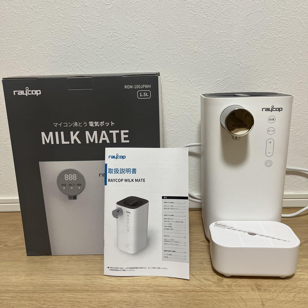 ミルクメイト　RAYCOP MILK MATE