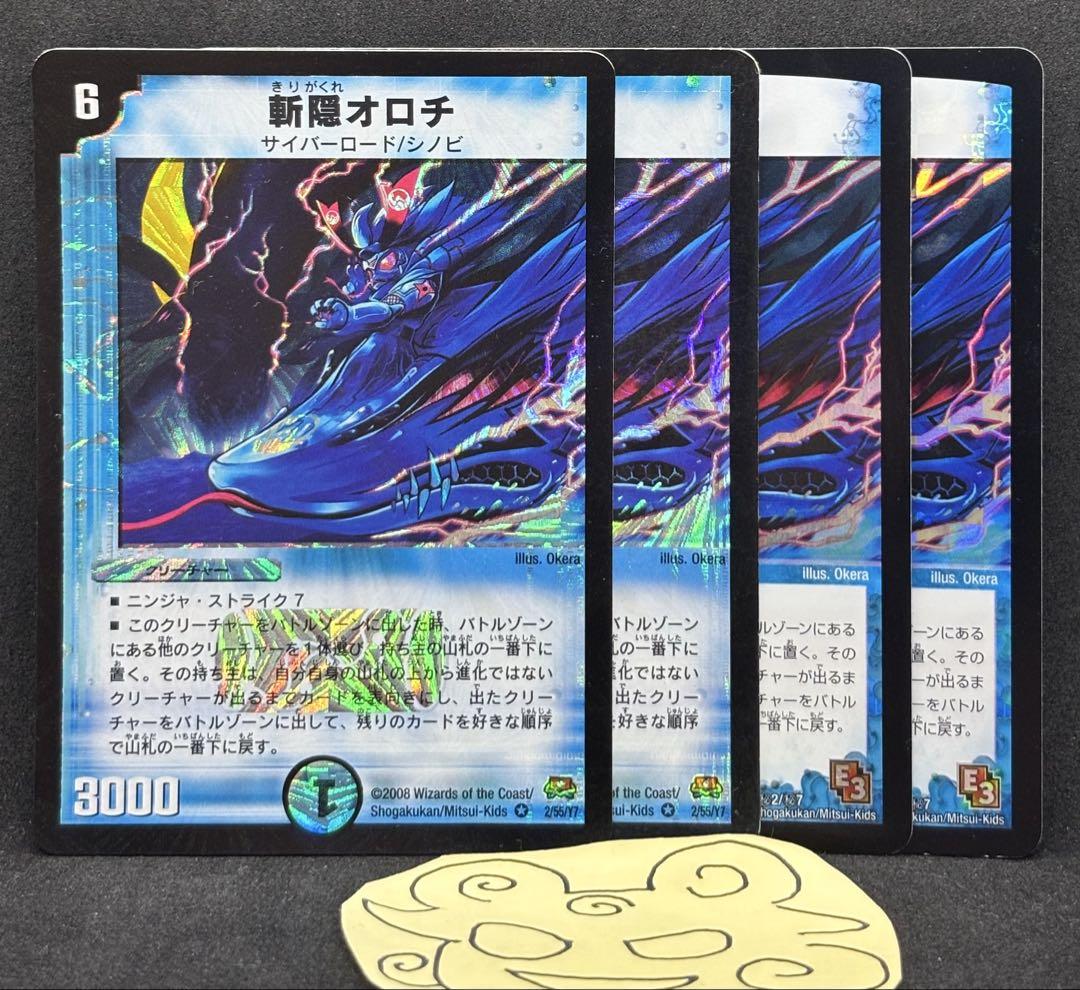 No.3558 斬隠オロチ 4枚 24時間以内に発送！ - メルカリ
