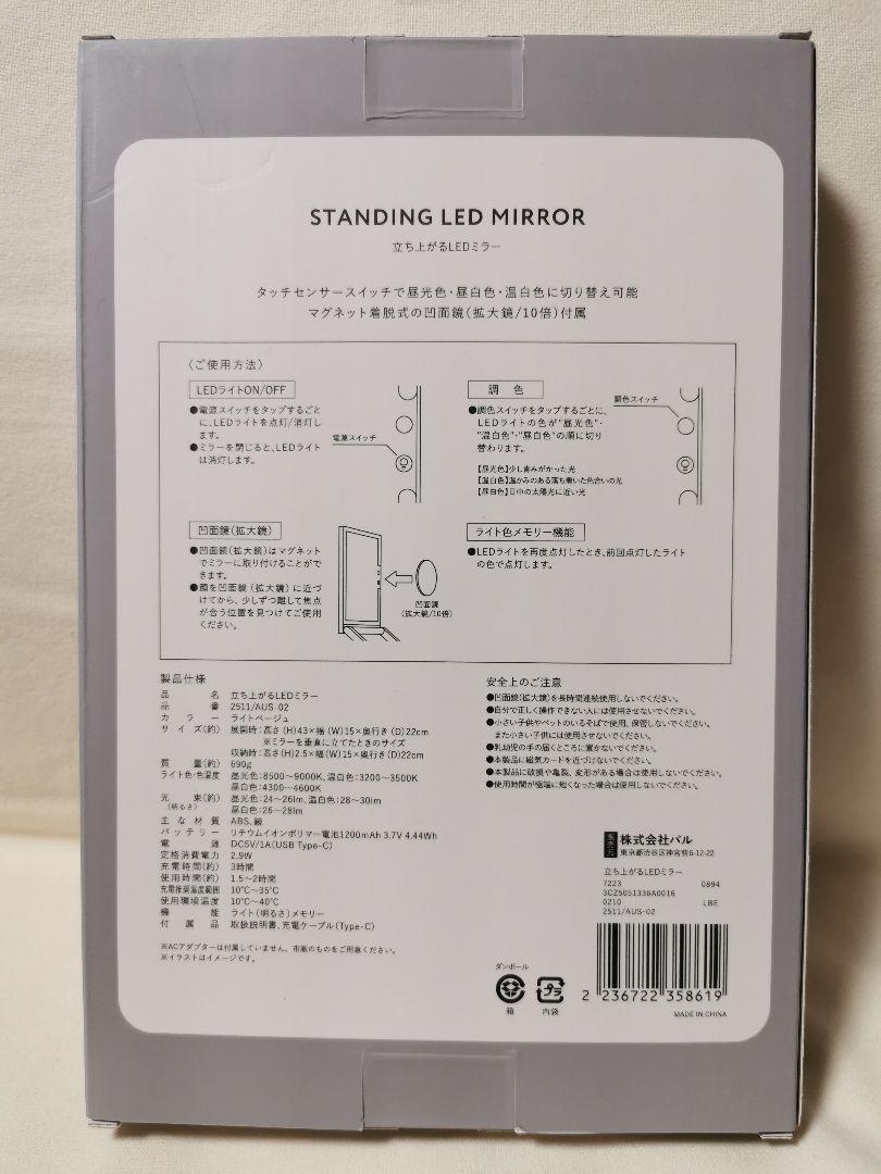 立ち上がるLEDミラー　拡大鏡付　3COINS　and us　新品未使用