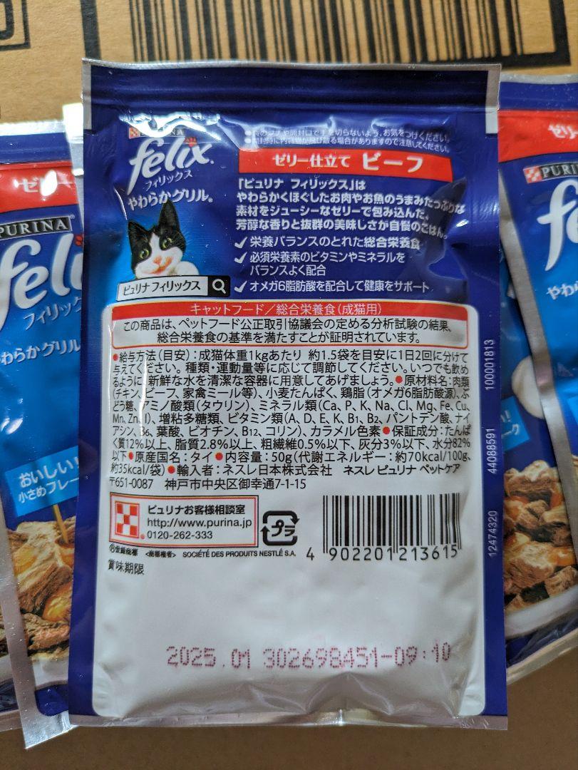 フィリックス ビーフ まとめ