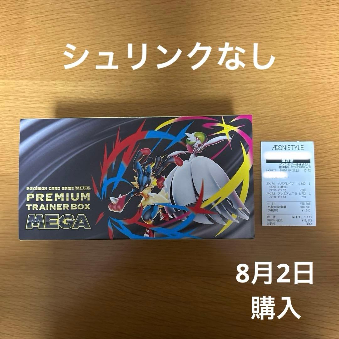 ポケカ イオン産 プレミアムトレーナーボックス メガ シュリンクなし