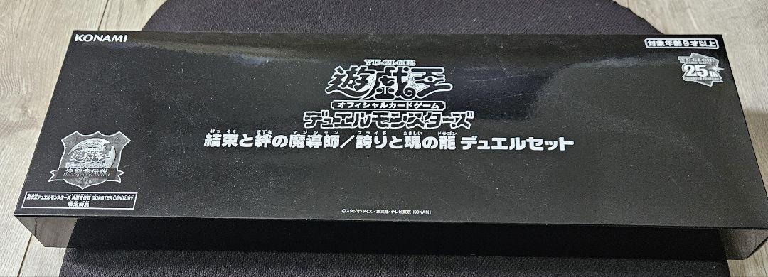 デュエルセット『結束と絆の魔導師+誇りと魂の龍