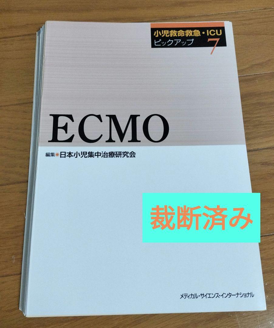 小児救命救急・ICUピックアップ⑦ECMO 小児救命救急・ICUピックアップ⑦ECMO | 日本小児集中治療研究会