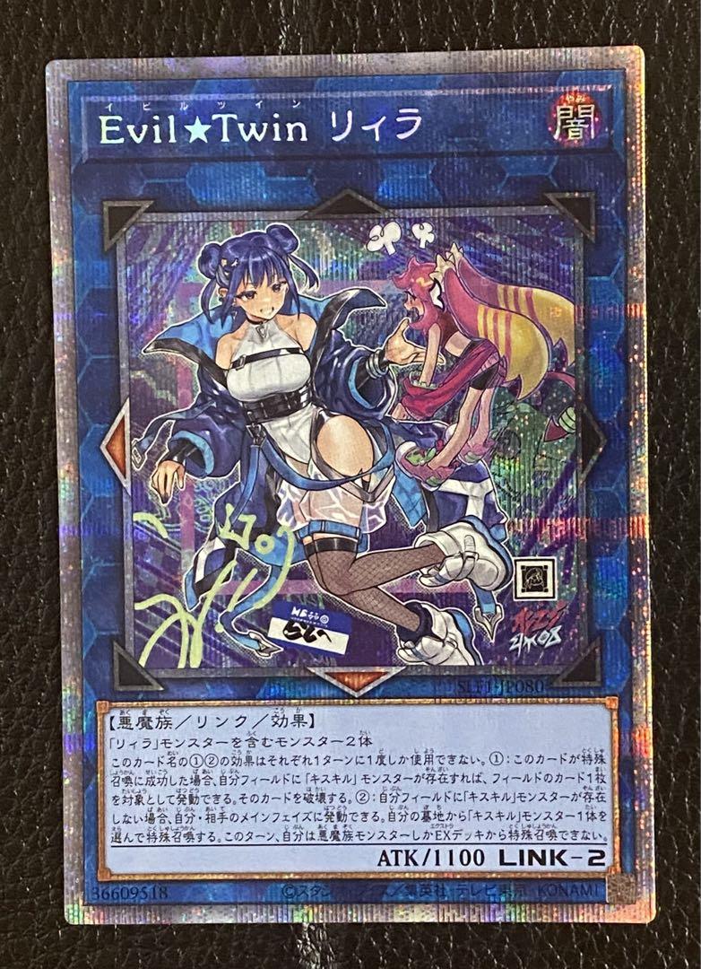 Evil★Twin リィラ　25thシークレット 激安価格の 遊戯王 Evil⭐︎Twin イラスト違い 25thシークレット