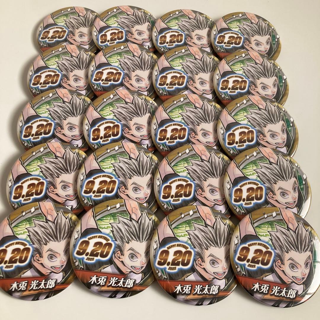 ハイキュー　木兎光太郎　缶バッジ　20点セット ハイキュー 木兎光太郎 バースデー缶バッジ 缶バッジ 2022 20個セット