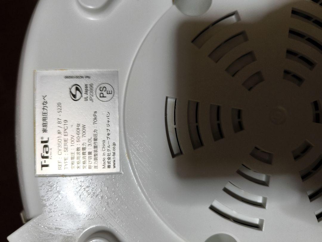 T-fal 電気圧力鍋 CY3501JP ※箱無し取り扱い説明書無し