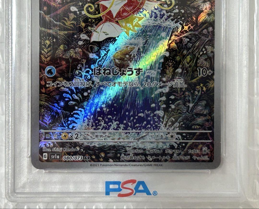 PSA10】コイキング AR SV1a トリプレットビート 2枚セット