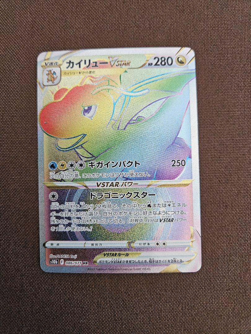 PSA10鑑定済〕カイリューVSTAR【HR】{086/071}