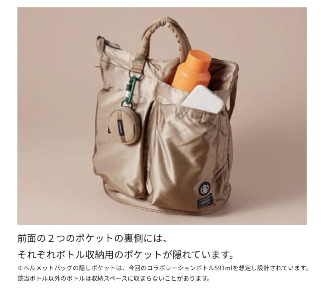 MH313 PORTER × STARBUCKS ヘルメットバッグ PORTER+STARBUCKS コーヒービーンシェイプヘルメットバッグ