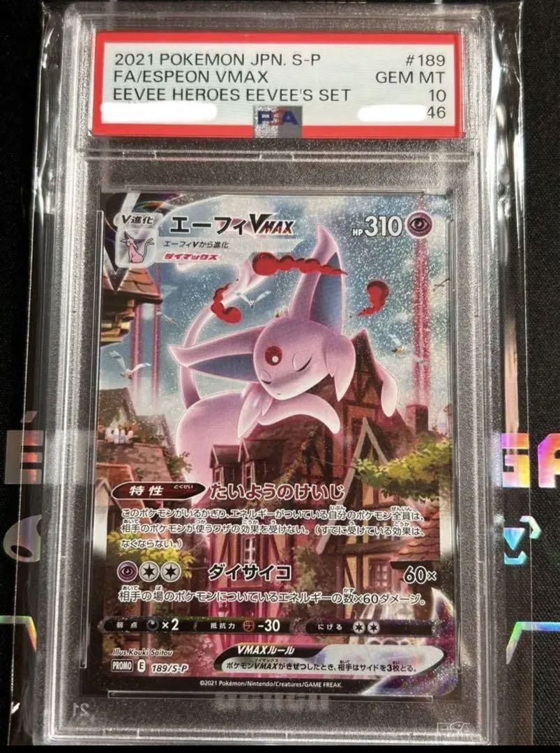 【格安】ポケモンカード エーフィVMAX SA PSA10 PSA10】 エーフィVMAX SA - メルカリ