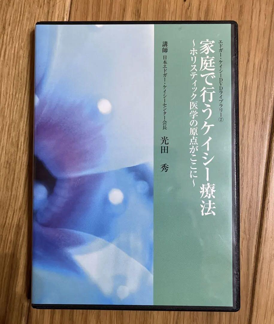 エドガー・ケイシーの乾癬治療 講座DVD 講師ジョン・バガノ 415J6TP8F9L._UF350,350_QL50_.jpg