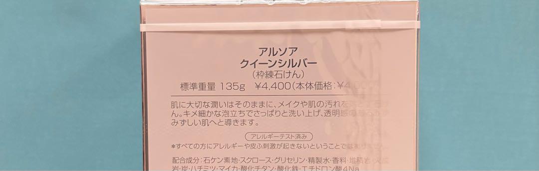 アルソア化粧品【石鹸　３ケ】 アルソア化粧品【石鹸 3ケ】 - メルカリ