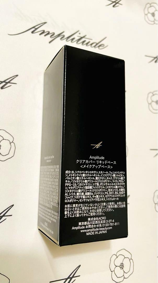 【新品未使用】Amplitude クリアカバー リキッドベース 30ml Amazon.co.jp: Amplitude(アンプリチュード) クリアカバー