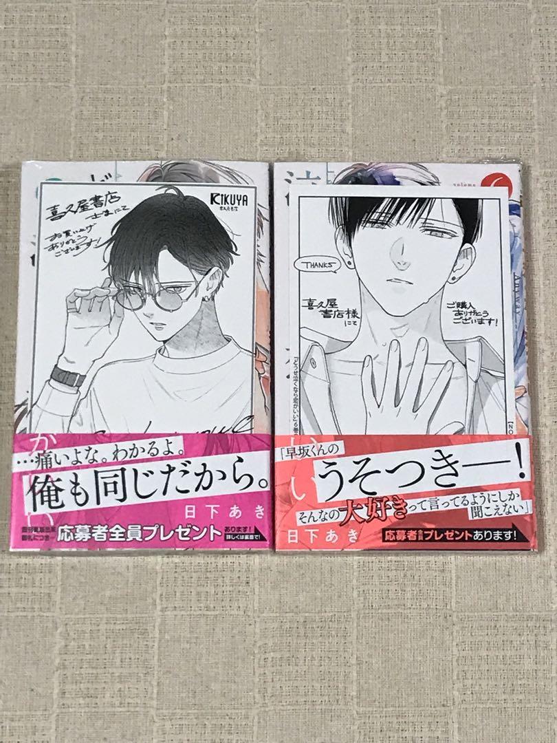 どうせ泣くなら恋がいい 8／日下あき | 集英社コミック公式 S-MANGA