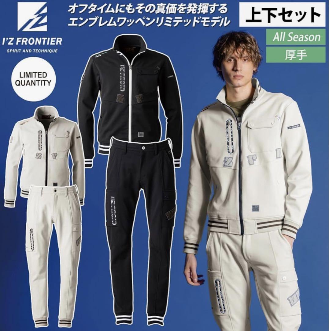 アイズフロンティア ジャケット、ジョガーパンツ 上下セット 限定モデル