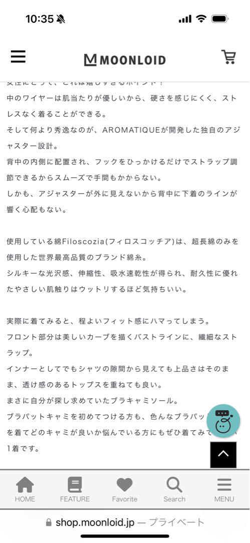 試着のみ【元値¥18,700AROMATIQUE】コットン90%ブラキャミソール