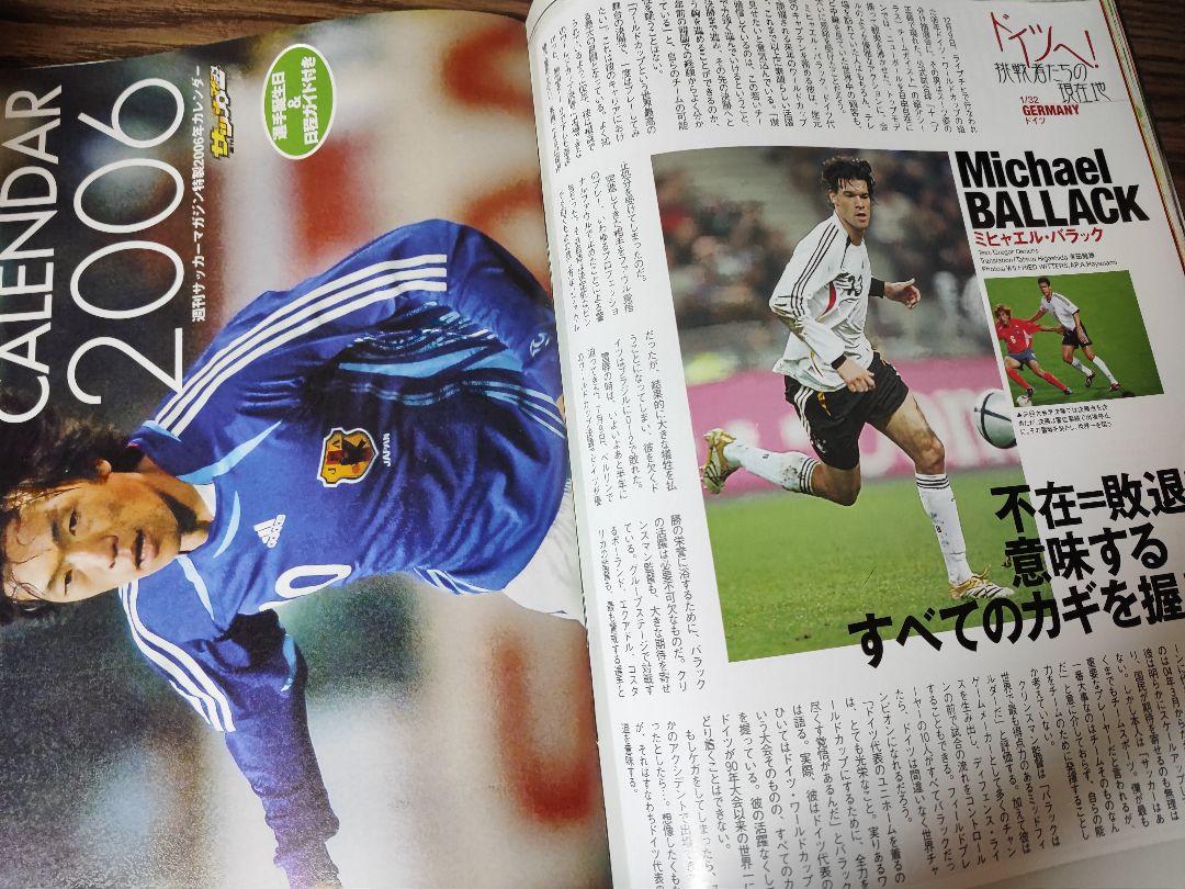 週刊サッカーマガジン 2006.1.3 1058 小野伸二 小林伸二 当時物