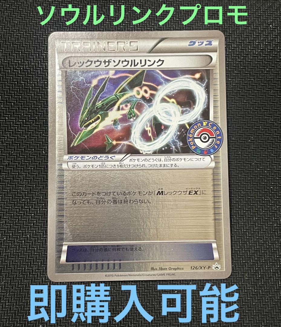 mレックウザex プロモ ソウルリンク - メルカリ