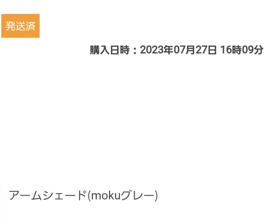 *◇サンバリア100◇*アームシェード mokuグレー