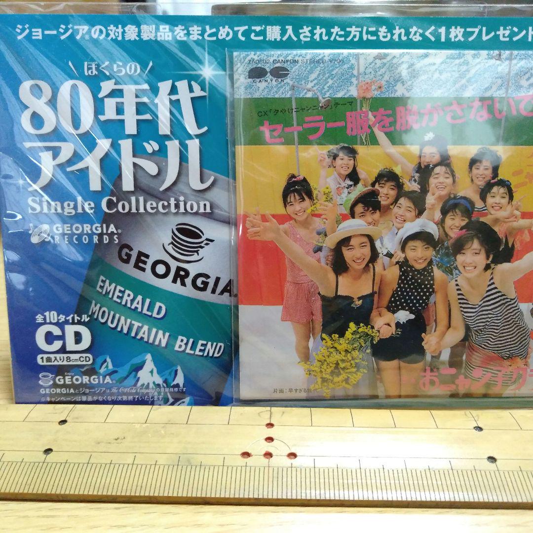 80年代 アイドル おニャン子クラブ 昭和 レトロ ジョージア ﾌﾙｺﾝﾌﾟ