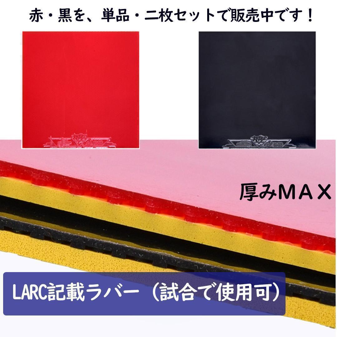 匿名配送・(中硬)赤黒2枚セット】CORBOR 粘着系 裏ソフトラバー - メルカリ 匿名配送・(中硬)赤黒2枚セット】CORBOR 粘着系 裏ソフトラバー - メルカリ