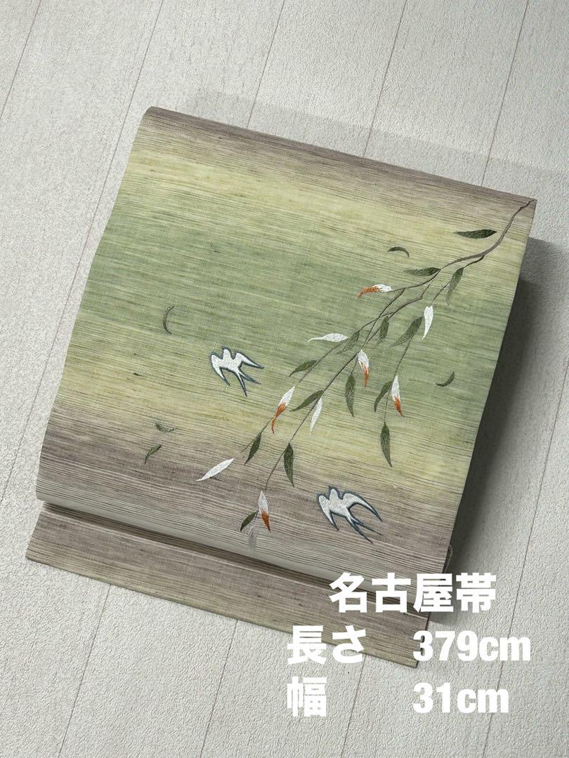 GB-7 名古屋帯山葵色近江の麻燕柳刺繍美品