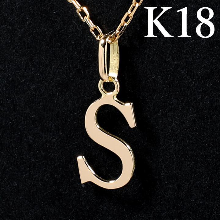 K18YG イニシャル アルファベット S トップ ヘッド チャーム 新品