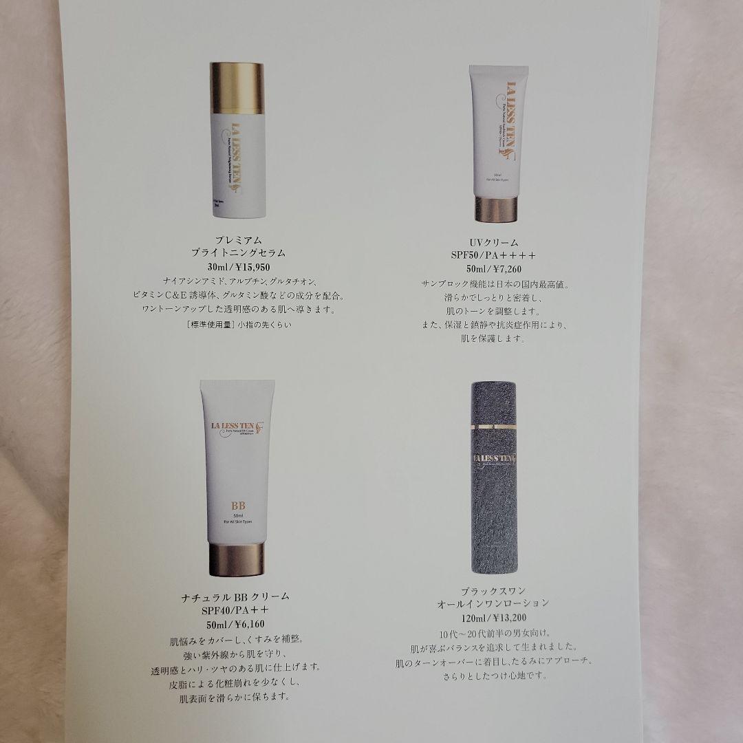 ❤️LA LESS TEN❤️新品未使用❤️トライアル 5点セット❤️