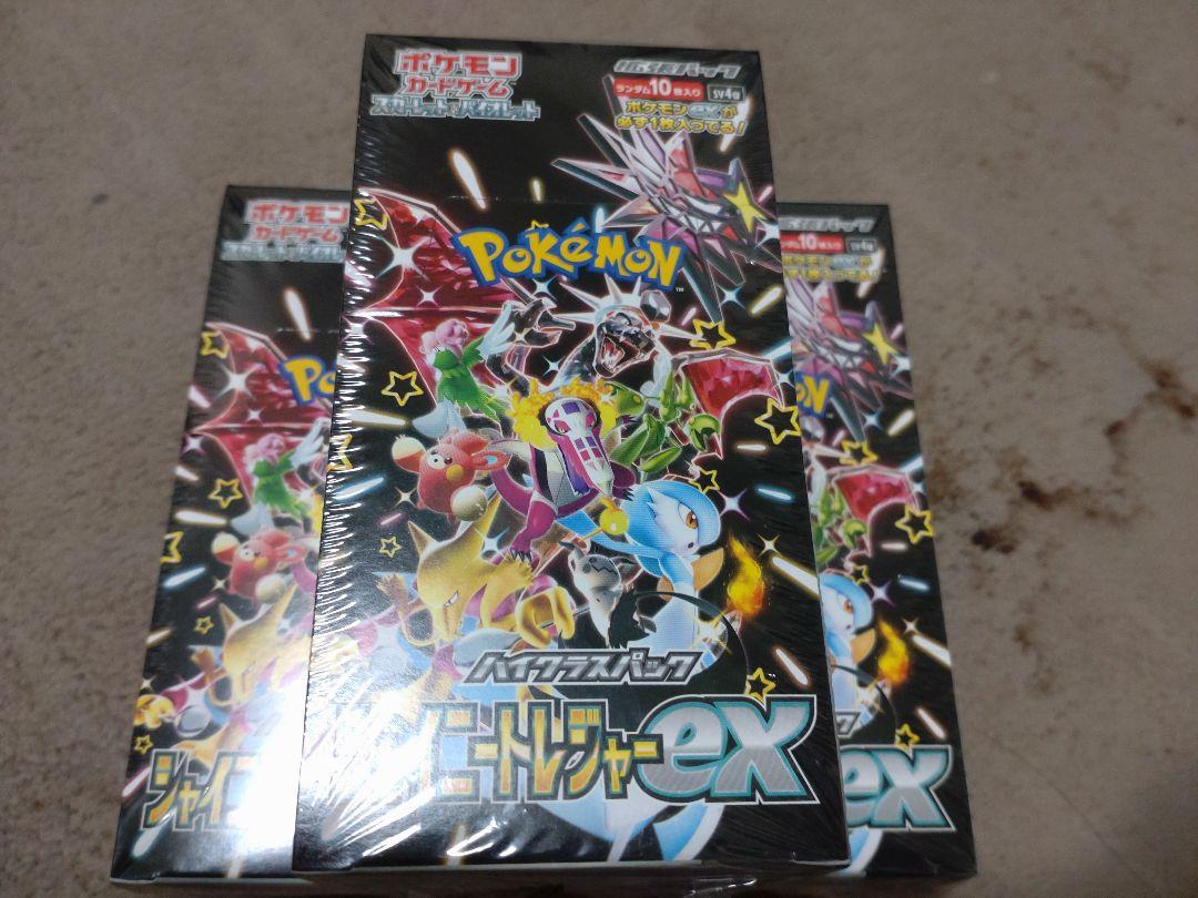 シャイニートレジャーex