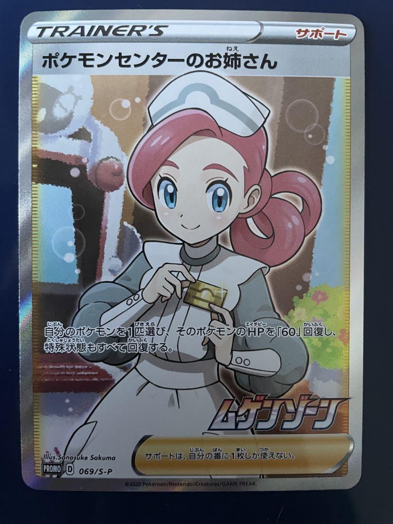 ポケモンセンターのお姉さん　プロモ　ポケモンカードゲーム
