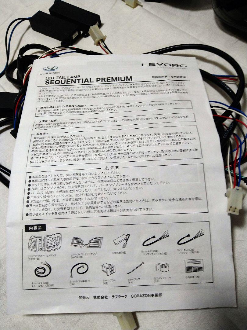 送料込 コラゾン LEDテールランプ シーケンシャル レヴォーグ VM4 VMG