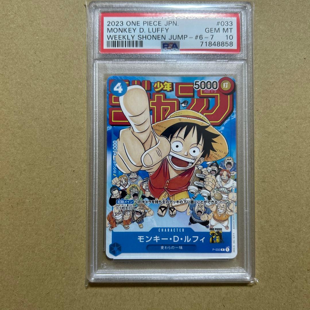 ルフィ 週刊少年ジャンプ 1月7日号 psa10 P-033 8858目立った傷や汚れなし