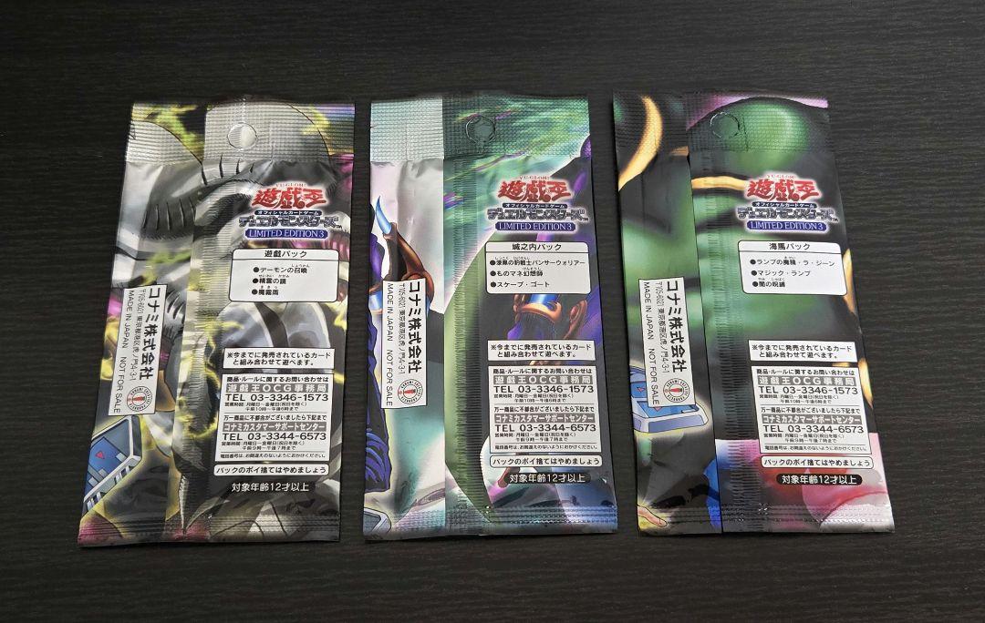 遊戯王 リミテッドエディション1 未開封パック おまけ付き
