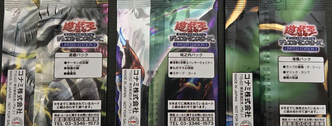 遊戯王 リミテッドエディション1 未開封パック おまけ付き