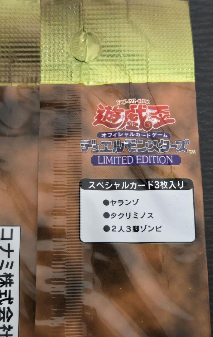 遊戯王 リミテッドエディション1 未開封パック おまけ付き
