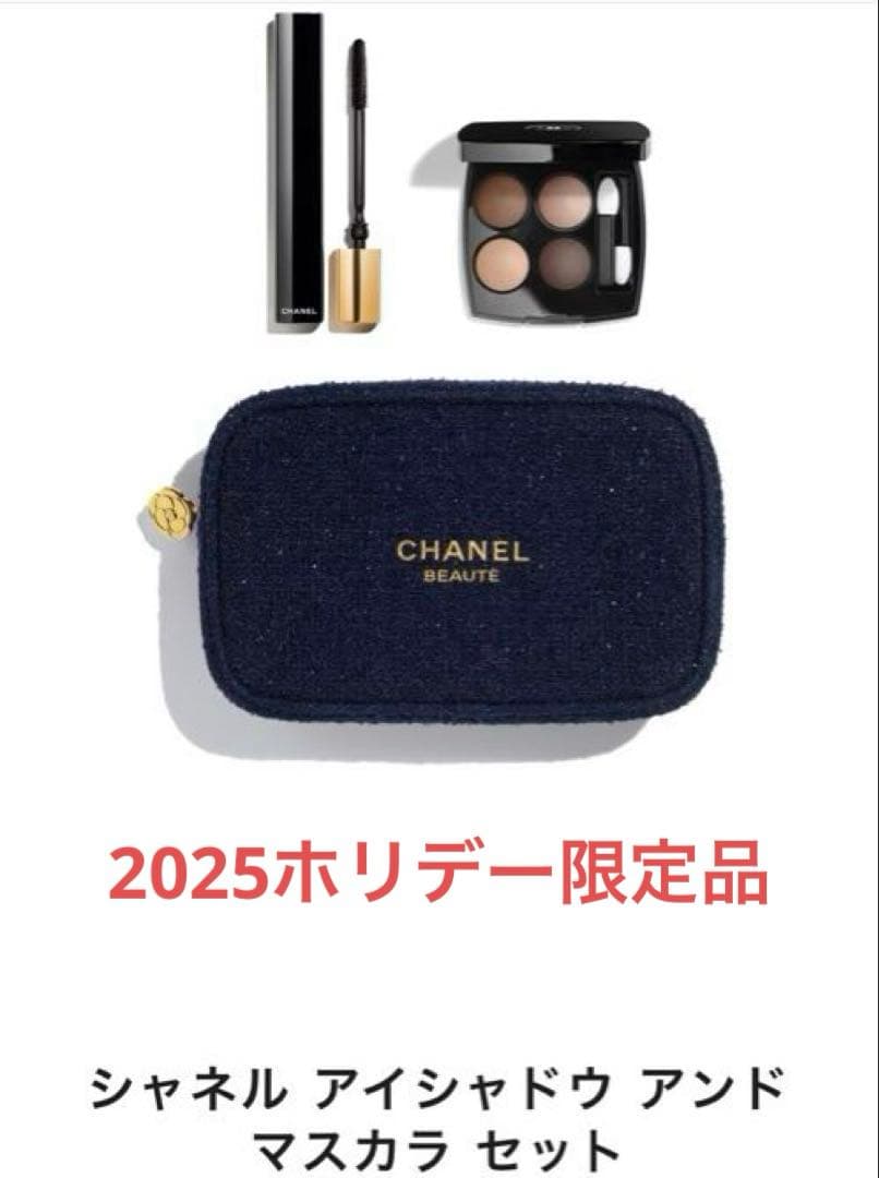 CHANEL ホリデー アイシャドウ アンド マスカラ セット