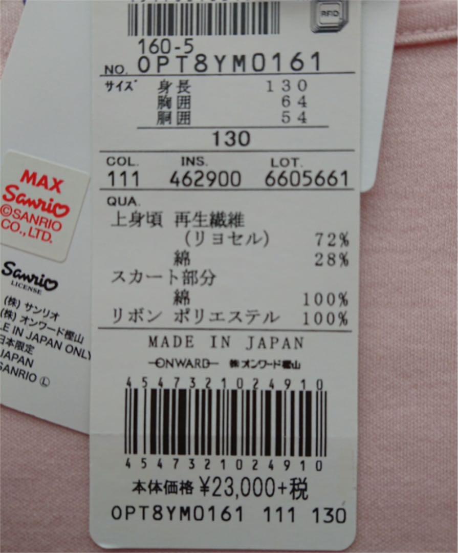 トッカバンビーニハローキティストライプリボンドレスワンピース ピンク 130