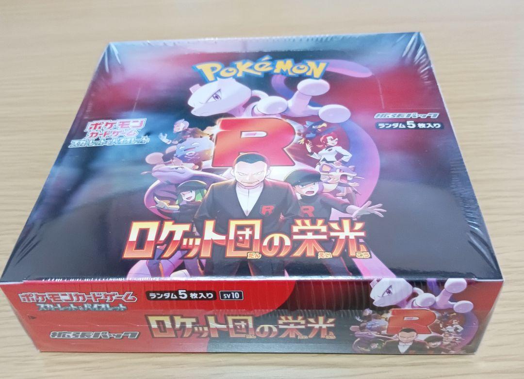 早い者勝ち【シュリンク付完全新品BOX未開封】ポケモンロケット団の栄光 1BOX