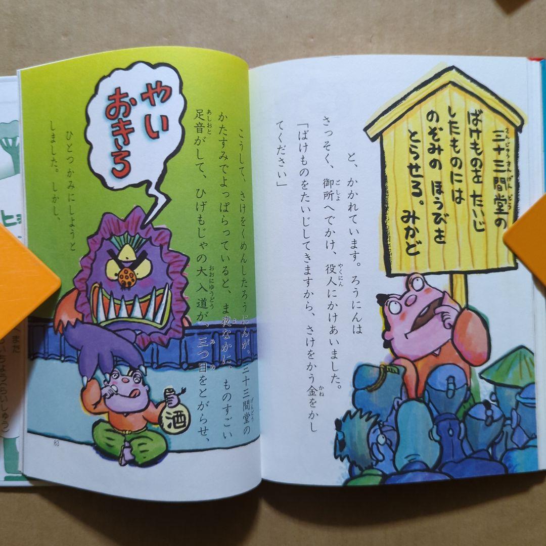 チョビッとこわいおばけの話 (日本のおばけ話・わらい話1