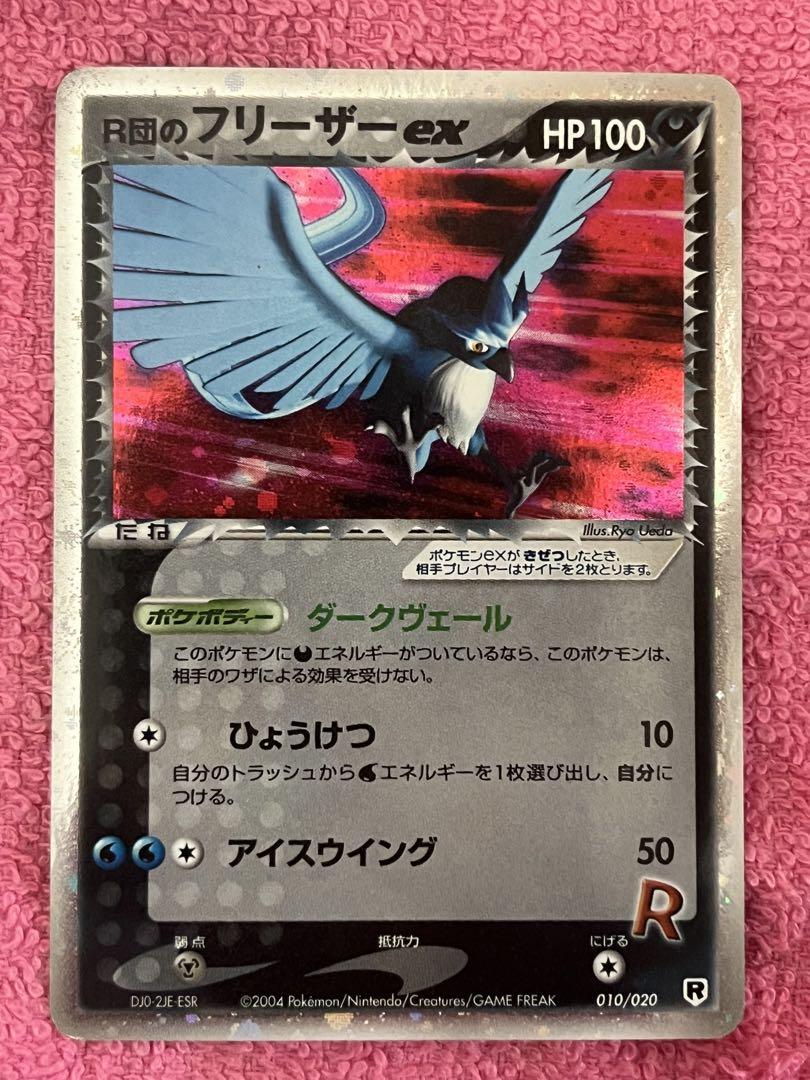 2025最新のスタイル R団のフリーザーex ポケモンカードゲーム