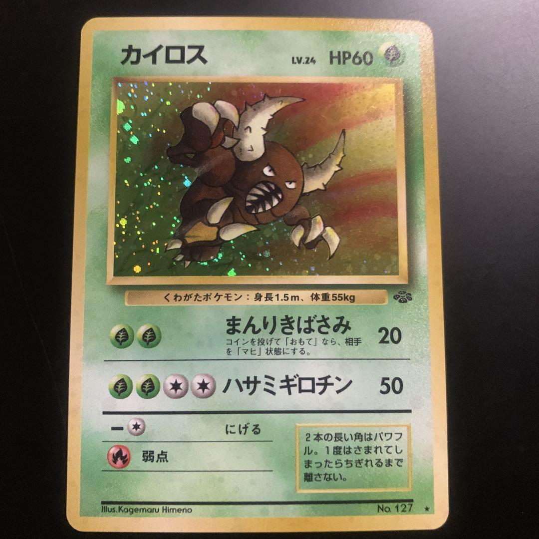 ポケモンカード　旧裏　カイロス ポケモンカード 旧裏面 旧裏 拡張シート カイロス - メルカリ